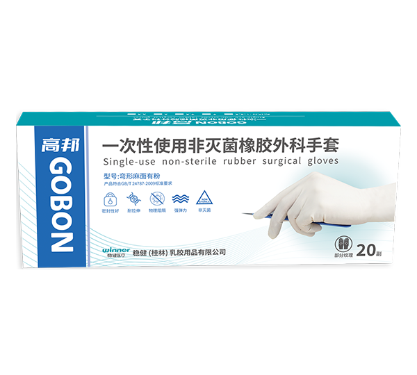 一次性使用非灭菌橡胶外科手套